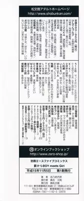 [Shinobu Tanei] Yabu kara Boy meets Girl