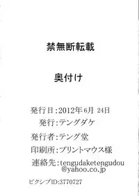 (SC56) [Tengudou (Tengudake)] Inai Mono no Utage 1.1 (Another)