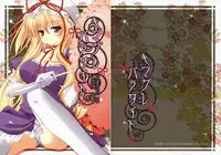 (SC41) [Moehina Kagaku (Hinamatsuri Touko)] Kimagure Parasite (Touhou Project)