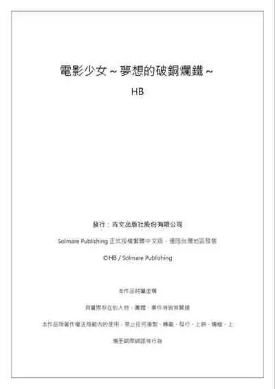 [HB] Denei Girls ~Yume no Garakuta~ | 電影少女~夢想的破銅爛鐵~ [Chinese]