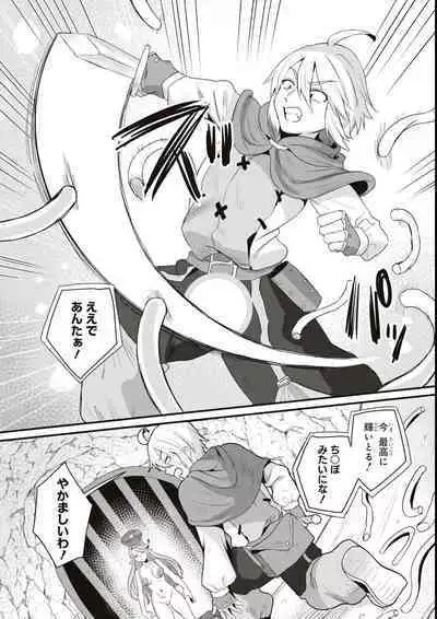 エロいほど最強! ダンジョンでセックス無双アンソロジーコミック