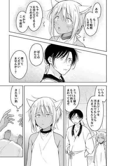 [Mogetama (Tanakamori Yokota)] tabun kitto, ashita no nazuna wa (tokuten-tsuki) [Digital]