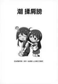 (Rikukaikuuma Goudou Enshuu 2senme) [L5EX (Kamelie)] Oyashio ga Oyashoku o Omochi Itashimasu. (Kantai Collection -KanColle-) [Chinese] [無邪気漢化組]