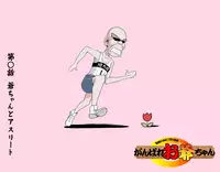 [Kumada Kazushi] Ganbare Ojii-chan - Make Love! O'G-chan