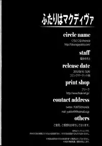 (C88) [Chronicle (Fukunaga Yukito)] Futari wa Virgin Diva (Aikatsu!) [Chinese]