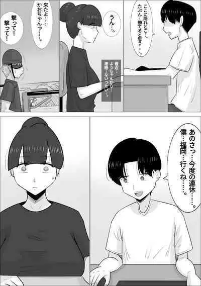 NTR Sumi Kanojo ni, Okasareru Boku