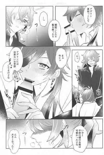 (Chou Kami no Eichi 2023 Natsu) [eighthworld (Kamisato)] Sonna Saikou no 1-nichi o - Have such a great day (Genshin Impact)