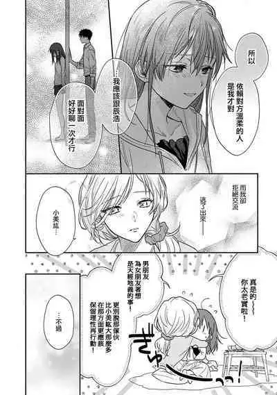 [Namonaki] Ore ga onna ni shite yaru yo ~ toshiue kareshi wa, ueteokami ni naru?~ | 让我将你变成女人吧～年上男友，化身饥渴大野狼？～ 1-17 end [Chinese] [莉赛特汉化组]