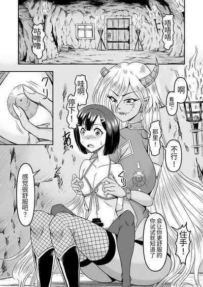 [Haracock no Manga Beya (Haracock)] Onigashima Nyotaika Shiiku -Oni no Anego wa Otokonoko o Toraeta- Sono 1 [Chinese] [药娘小月个人机翻]