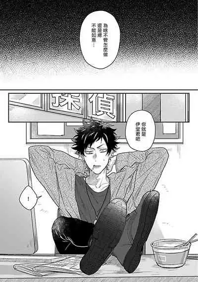 Double Fake Tsugai Keiyaku | Double Fake- 番之契约 1-5