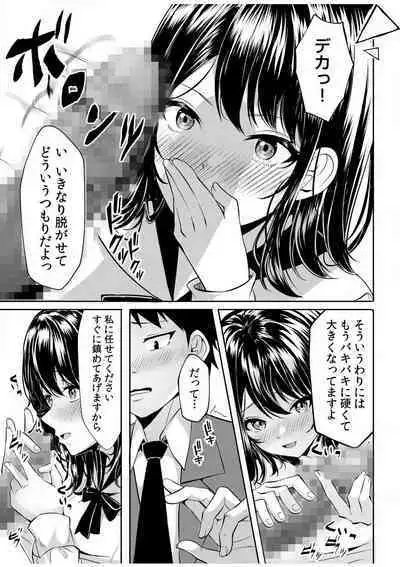 [Aga Marino] Gal Dakumi ~Iede Shojo to no Hamemakuri Dousei Sex~ "18 Kin" 1-5