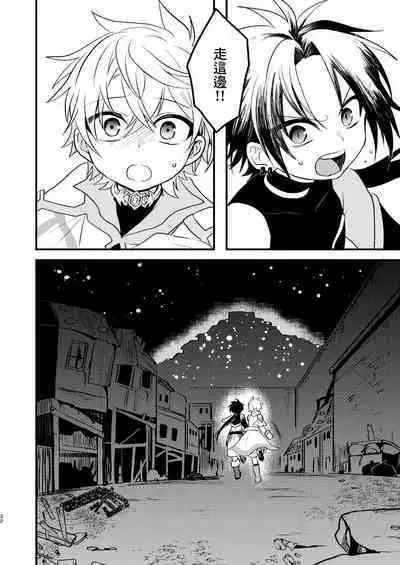 Shounen to Seishounen