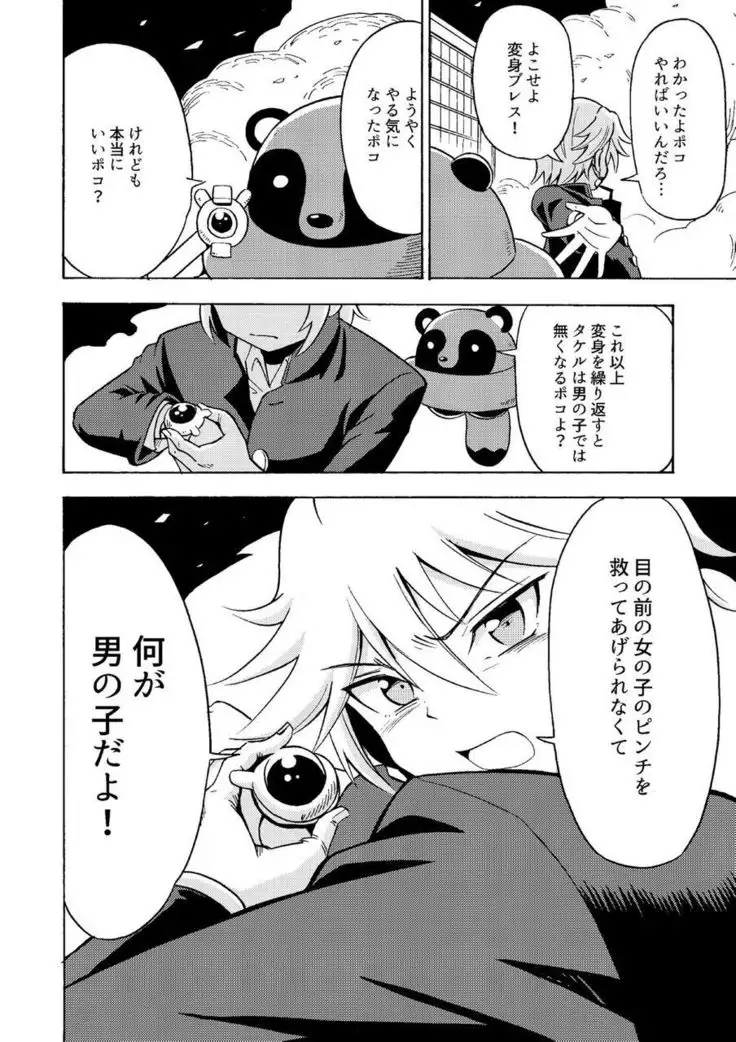 Ore, Bishoujo Senshi Yamemasu