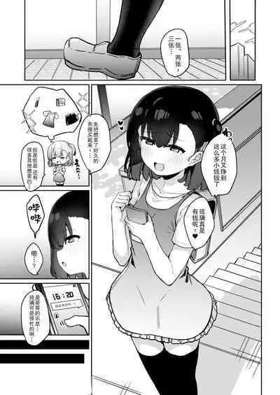 [Tamatama Sanmyaku (Tamatanuki)] Mesugaki Saimin Kyouiku [Chinese] [心海汉化组] [Digital]