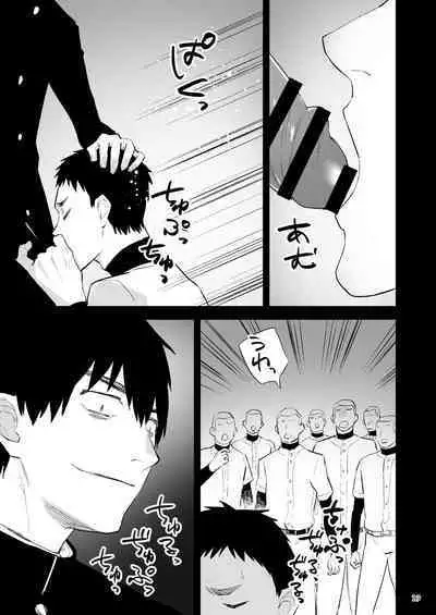 Gakuen o shihai suru juyoku dai 2 wa