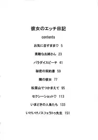 [Watanabe Wataru] Kanojo no Ecchi Nikki -Her Sexy Diary-