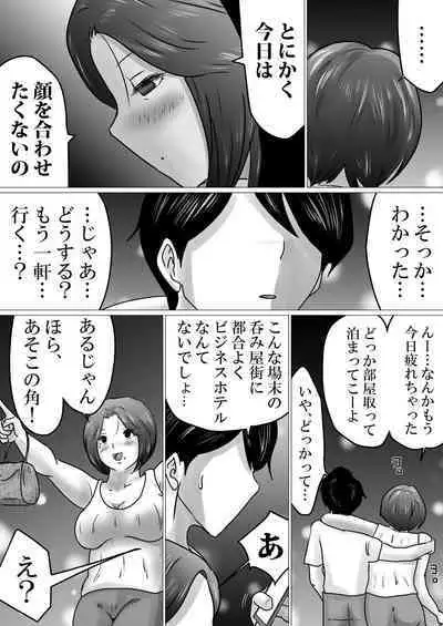 [Makoto Shiyaka] Jukubo to Futari de, Love Hotel . ~ Haha to Musuko… Misshitsu de Sugosu Kindan no Ichiya ~