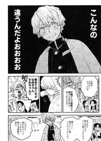 (Nichirin Kitan 4) [Abara ga Itai (Shinta)] ANTI HERO (Kimetsu no Yaiba)