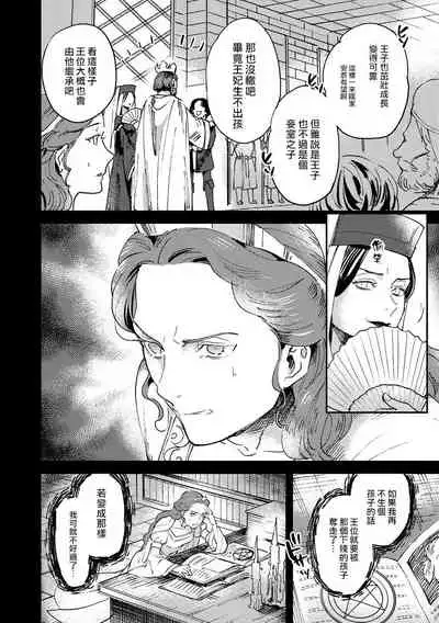 Oeyama suimutan utsukushiki oni no toraware hime | 大江山醉夢逸話 美麗的鬼與被囚禁的公主 Ch. 1-5