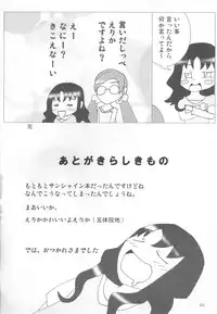 (C79) [20R0 (Various)] Sange Ichirin (HeartCatch Precure!)