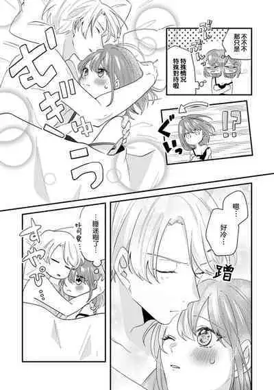 Cool Shinshi no Seiheki ga Watashi ni dake Dadamore desu | 冷酷绅士的性癖只对我泄露 1-3