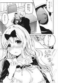 (C93) [Umemoto Seisaku Iinkai (Sakayama Shinta)] Fujiwara-shoki o Haramasetai 1 (Kaguya-sama wa Kokurasetai)