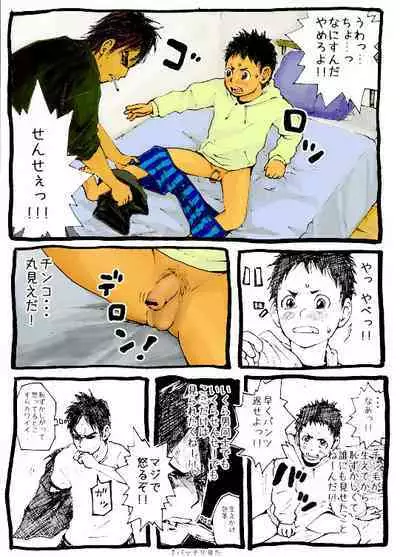 Sensei to Goshujin-sama 1 Genme