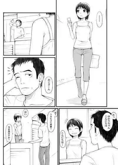 親蜜～カレパパと私～ 合冊版