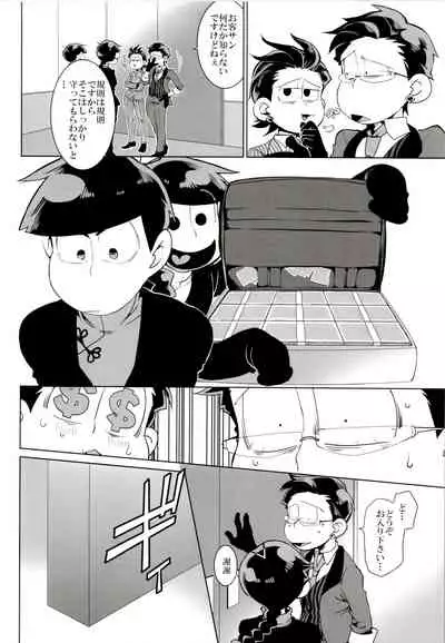 (Kahou wa Nete Matsu SPARK2017) [INUMERY (Koutei Mikado)] IL MIO DRAGO 2 (Osomatsu-san)