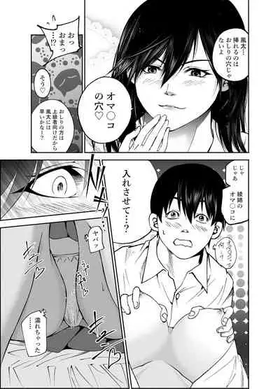 Osananajimi no Aya Nee-chan to Namanaka Ecchi