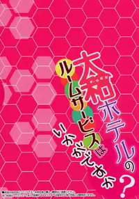 (C88) [odin (Kurokawa IZUMI)] Yamato Hotel no Room Service wa Ikaga Desuka (Kantai Collection -KanColle-) [Chinese] [脸肿汉化组]