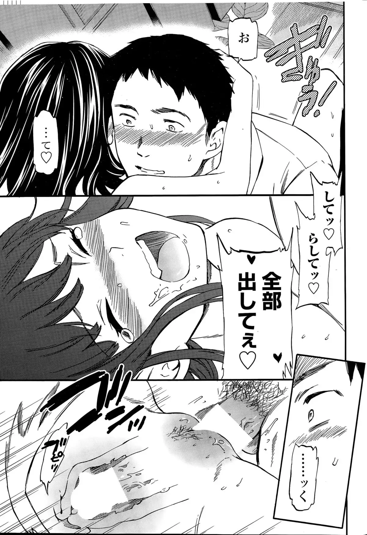 Minna Nakayoku Ch. 1-2