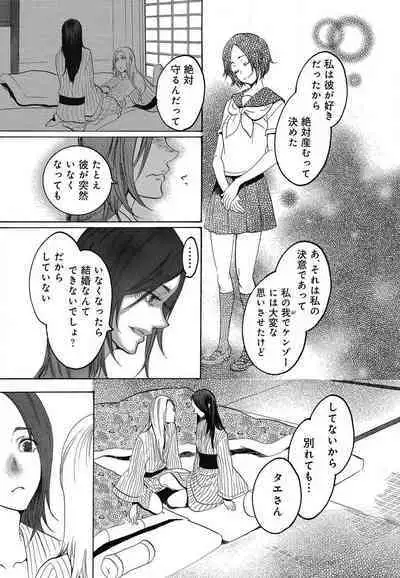 Kizutsukeru you ni Aishiaimashou 1-10