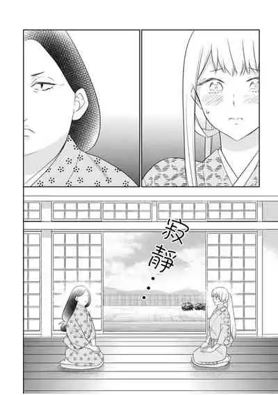 [鶴来いちろ] 忍ぶ恋ほど －好きすぎる旦那さまに溺愛されてます？ | 忍者關不住～最愛最愛的高富帥老公無可救藥地寵溺我－第9話 [Chinese] [莉赛特汉化组]