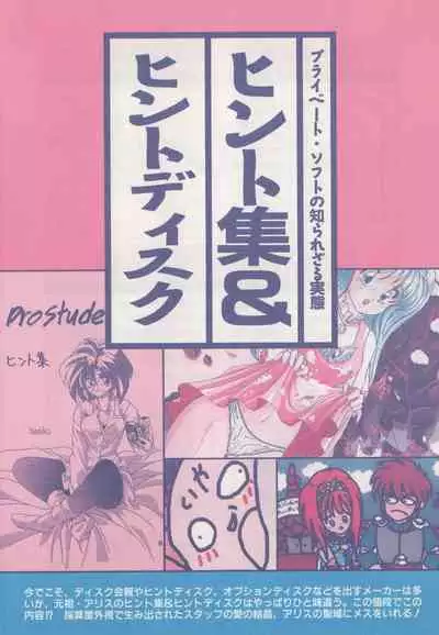 Official Alicesoft Full Completion Guide