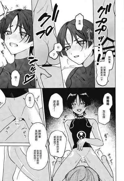 ほうろうしゃくんとスカラマシュくんをわからせるほん