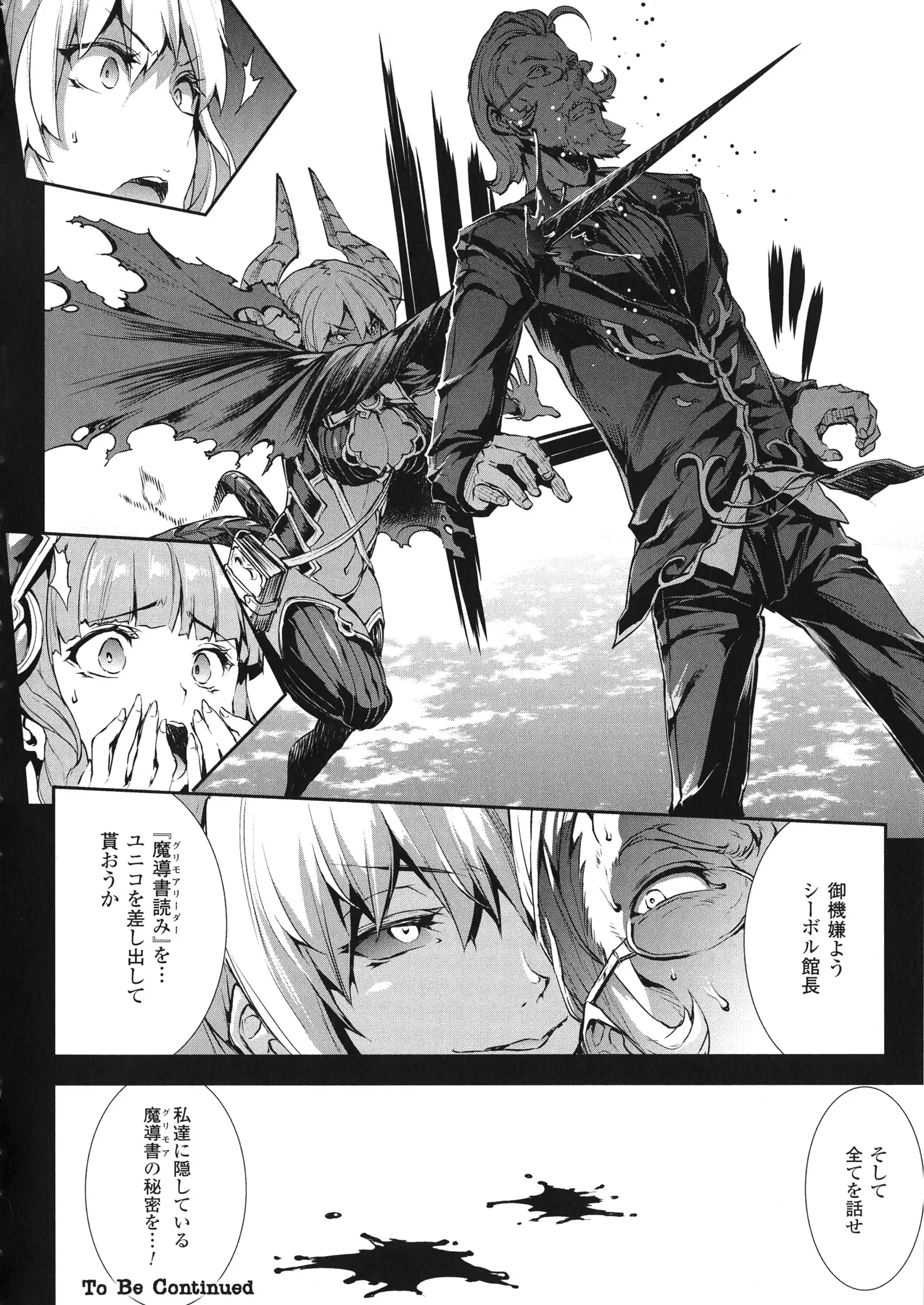 Shinkyoku no Grimoire - PANDRA saga 2 nd story - III