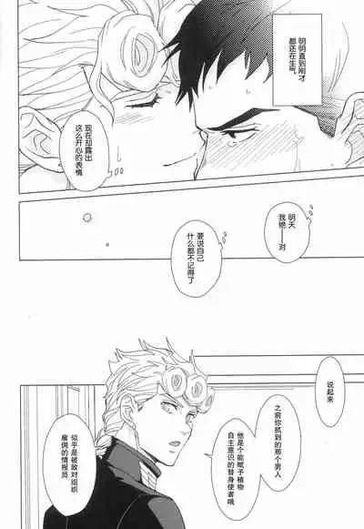 (The World 26) [Chikadoh (Halco)] Libro erotico | 色情的书 (JoJo's Bizarre Adventure) [Chinese] [莉赛特汉化组]