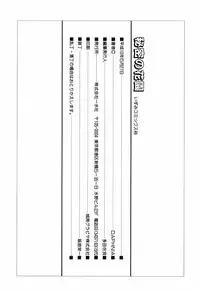 [DAPHNIA] Himitsu no Hanazono