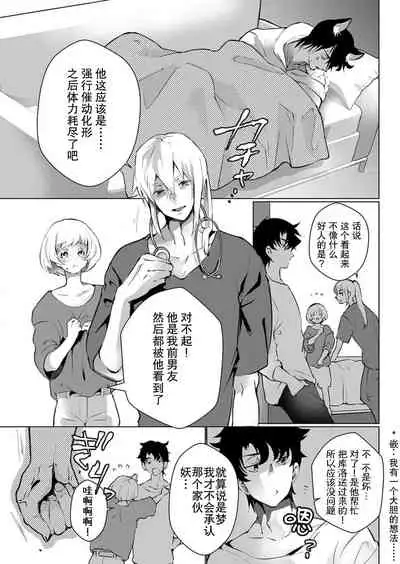 Kuroneko Kareshi〜Hatsujyouki Kemono no Zetsurinn H ni Gocyui！！～ | 黑猫男友～请注意发情期野兽带来的绝顶h！！～ Ch.1-5