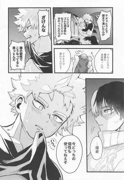 (DozenRoseFes.2021) [Metronome (Nozico)] In the CAR (Boku no Hero Academia)