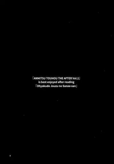 (C96) [Anmitsuyomogitei (Michiking)] ANMITSU TOUHOU THE AFTER Vol.2 (Touhou Project) [English] [Decensored]