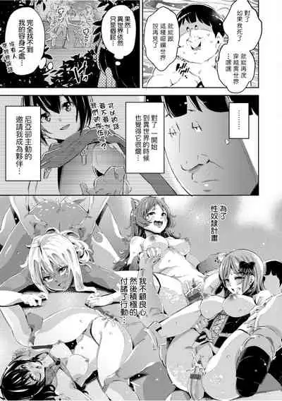 Isekai Teni shita Kodomobeya Oji-san ga Motemote Shujinkou no Torimaki Onna Zenin o Chinpo Dorei ni Site yarimashita.