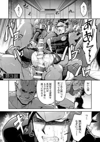 Haiboku Eiyuu, Ryoujoku