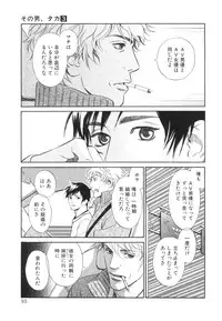 [MONDEN Akiko X KATOU Taka] Sono Otoko, Taka ~ God Finger Densetsu vol.03 END