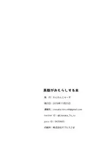 Maki ga Omorashi suru Hon