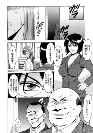 Mesuinu Onna no Kaikata -Yougokyouyu Madoka Sensei no Choukyou Nisshi- Vol.2