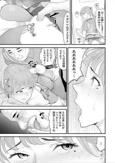 Conveni Hitozuma Netori Kyou mo Oji-san Tenchou ni Chinsaremasu Ch. 9