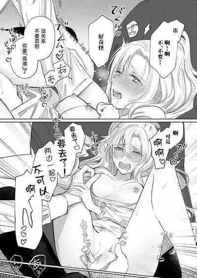 Ai ga Omoi Kishi Koushaku wa, Tsuihou Reijou no Subete o Ubaitsukushitai. | 骑士公爵爱意深重,想要索取放逐千金的一切。 1-5