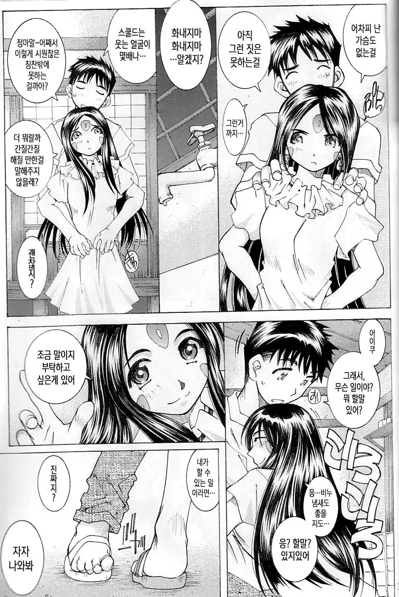 Candy Bell 3 - Ah! My Goddess Outside-Story